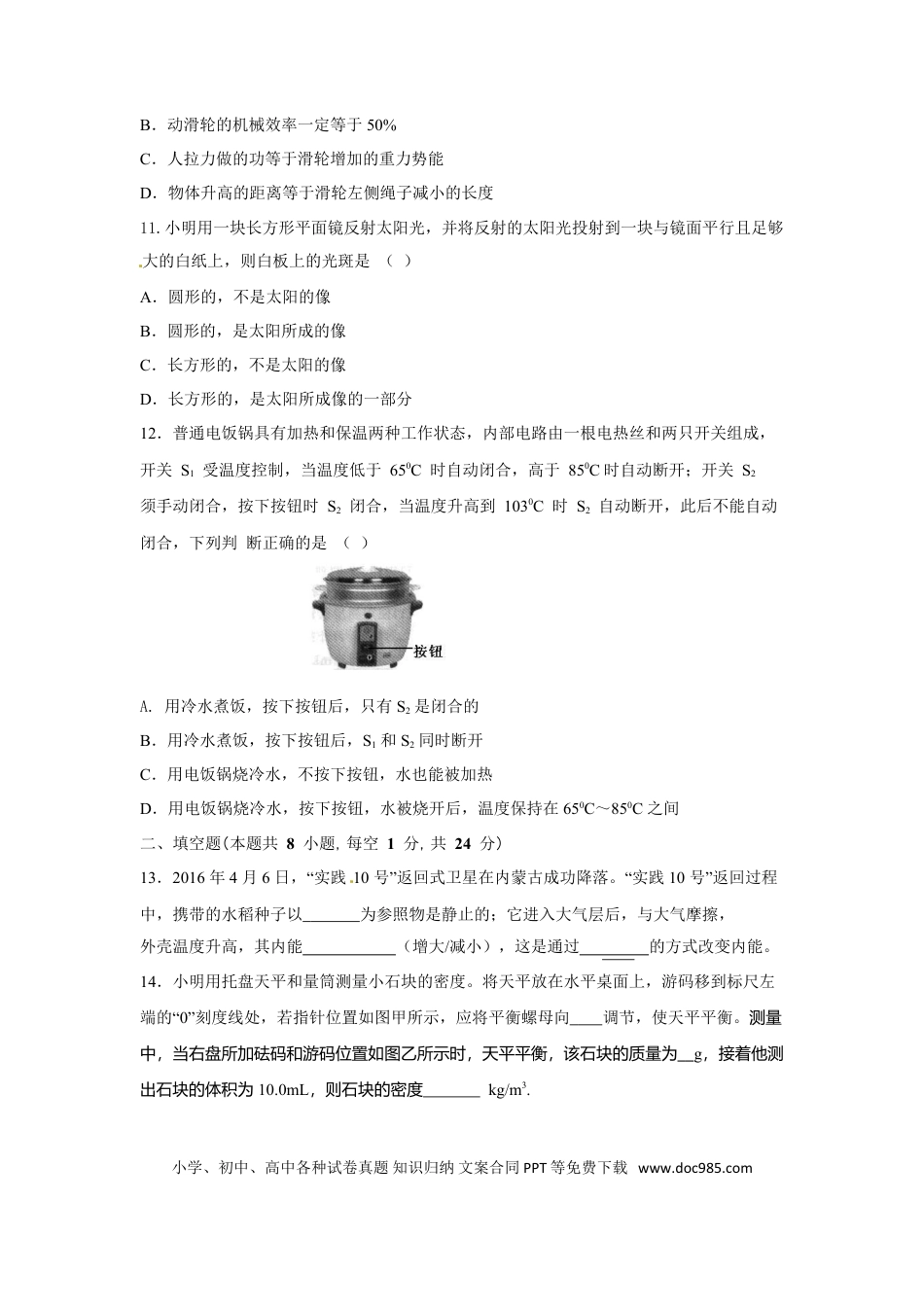 江苏省盐城市2016年中考物理试题及答案(word版).doc