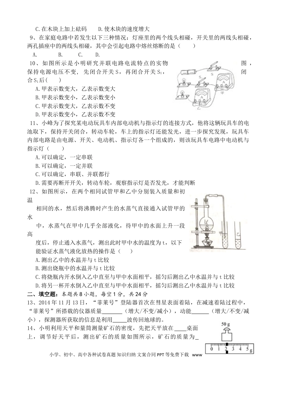 江苏省盐城市2015年中考物理试题及答案(word版).doc
