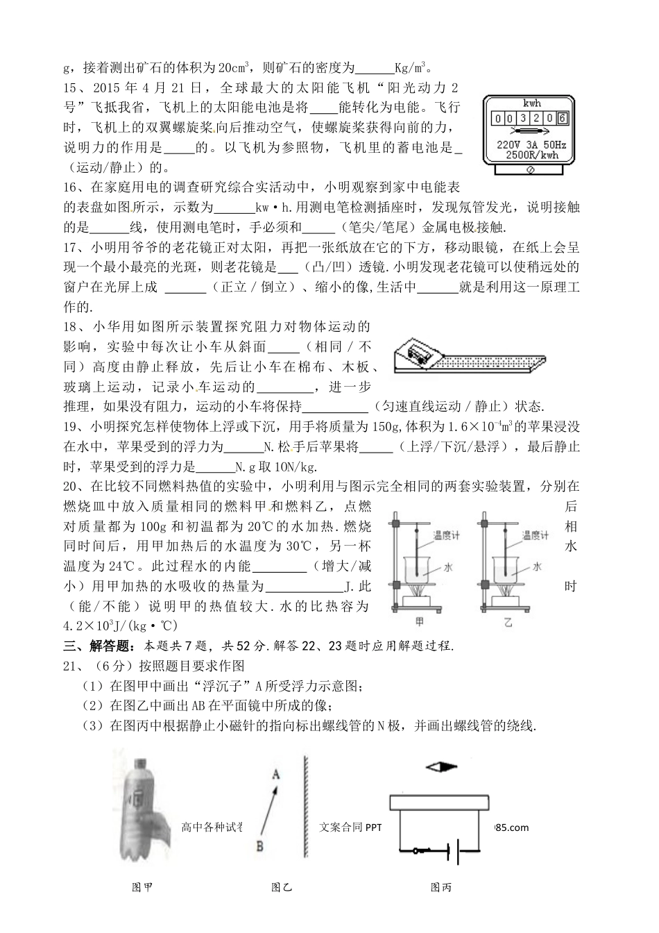 江苏省盐城市2015年中考物理试题及答案(word版).doc