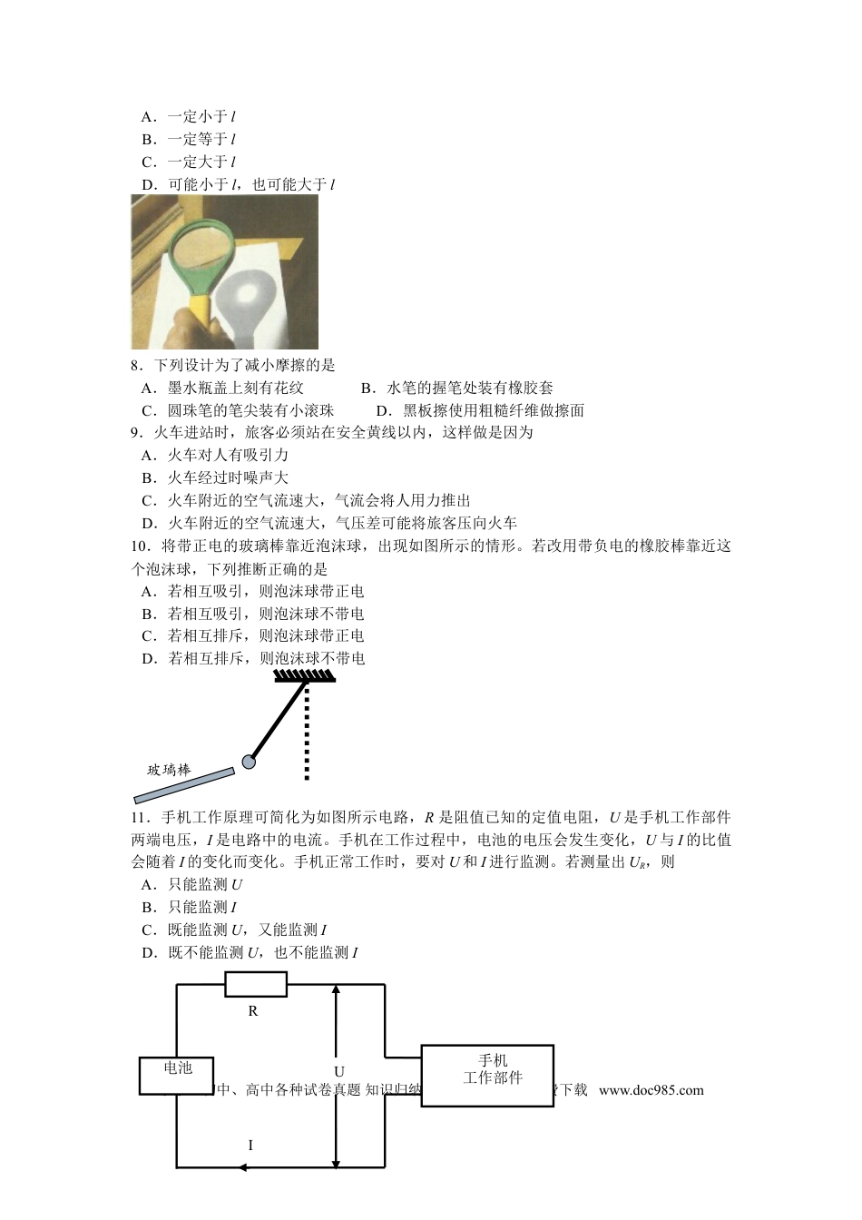 江苏省盐城市2014年中考物理试题及答案(word版).doc