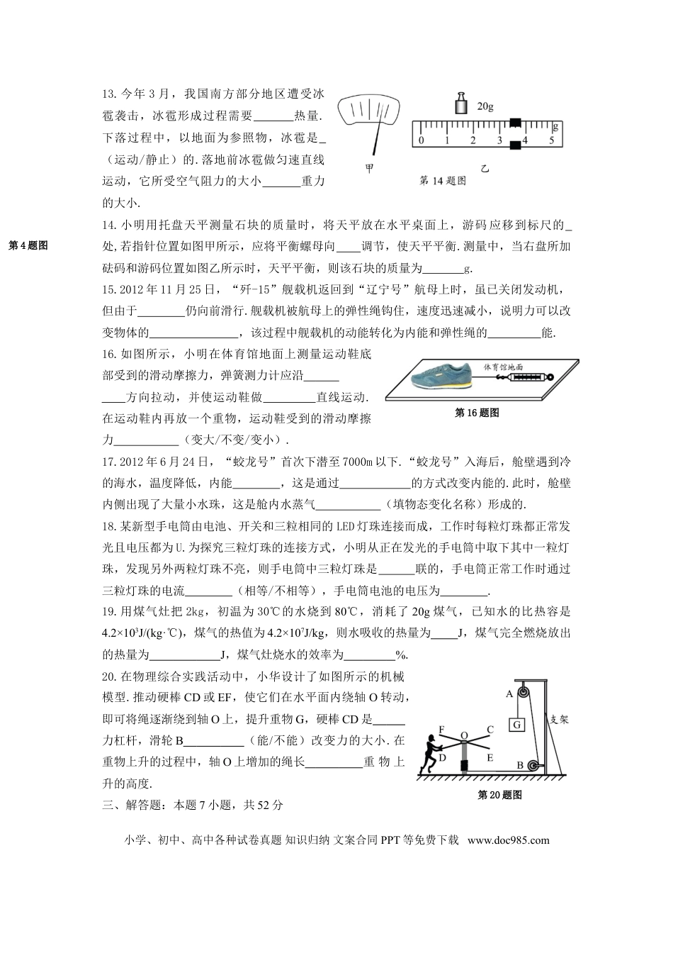 江苏省盐城市2013年中考物理试题及答案(word版).doc