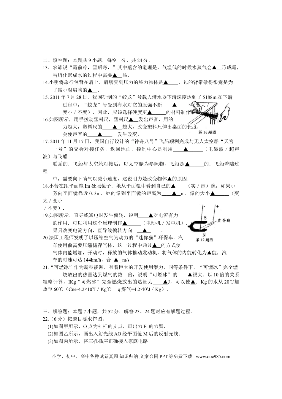 江苏省盐城市2012年中考物理试题及答案(word版).doc