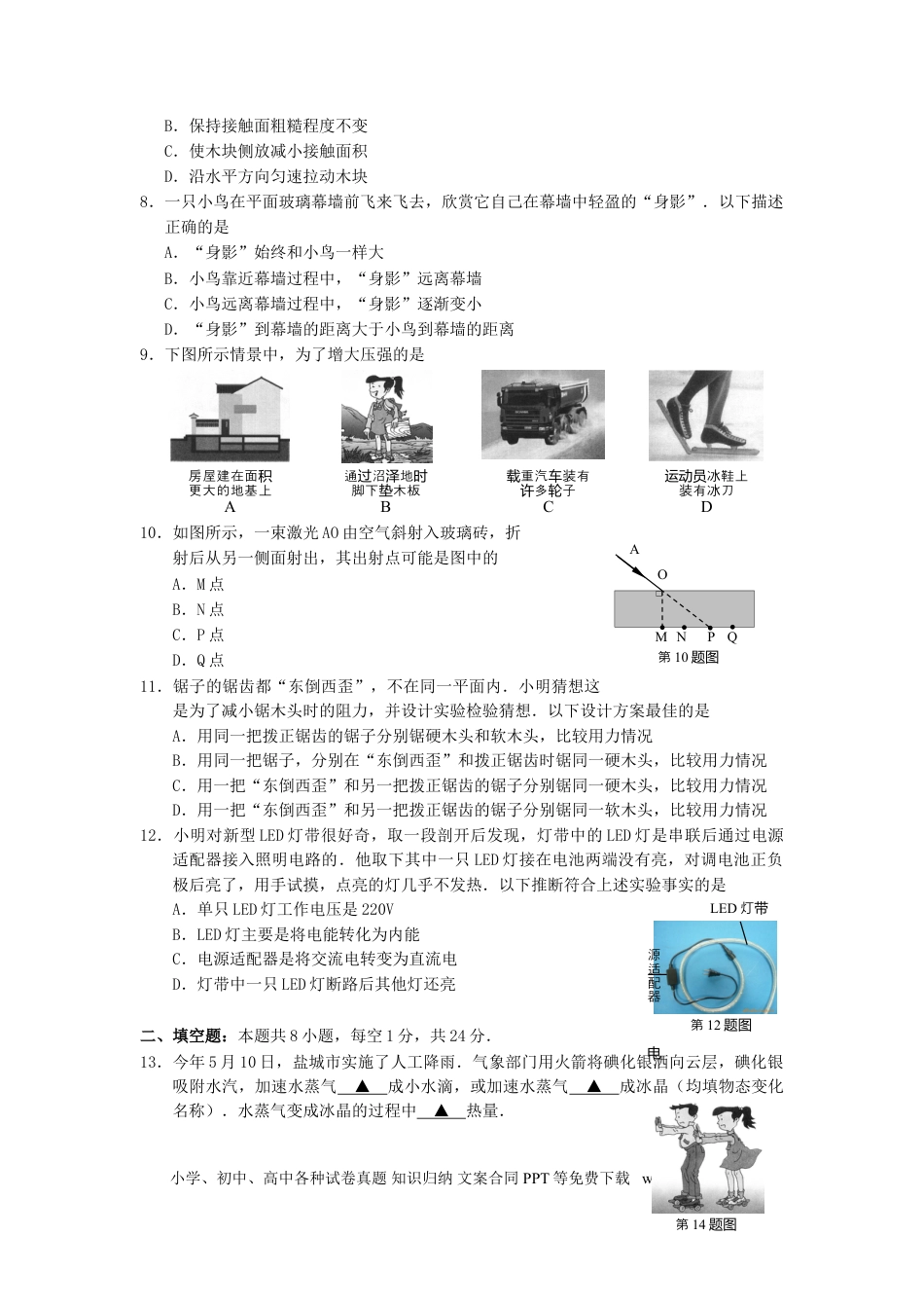 江苏省盐城市2011年中考物理试题及答案(word版).doc
