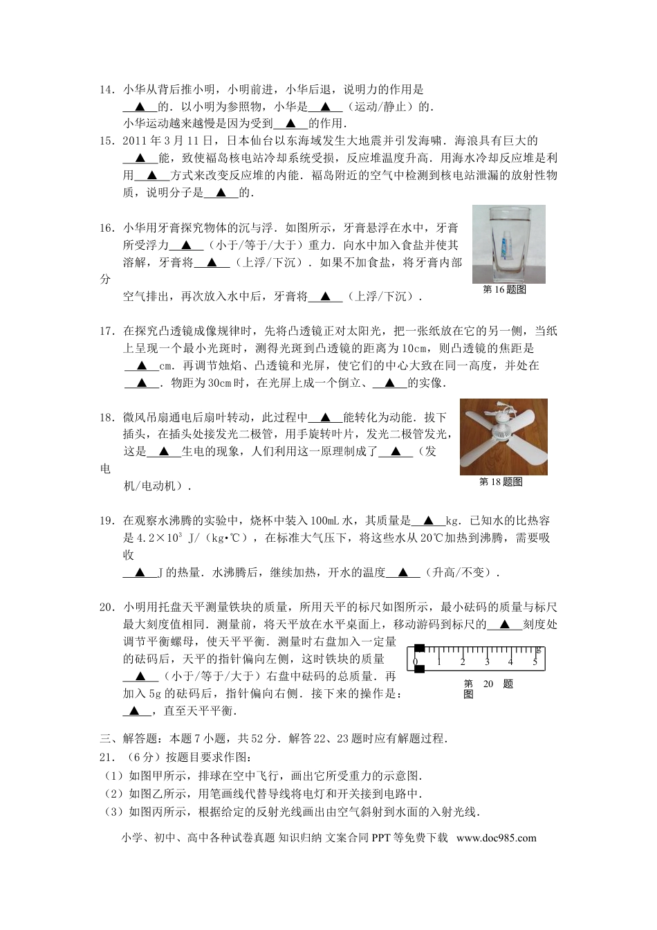 江苏省盐城市2011年中考物理试题及答案(word版).doc