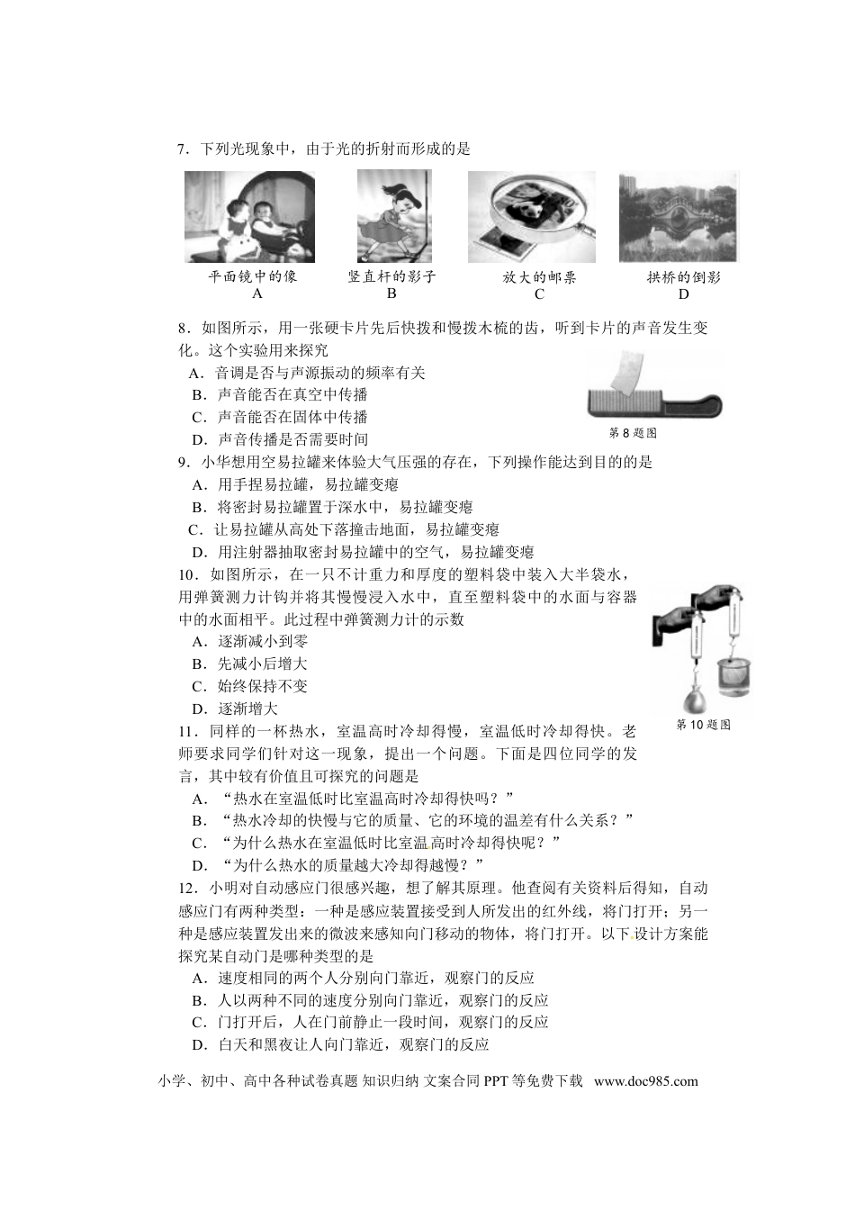 江苏省盐城市2010年中考物理试题及答案(word版).doc