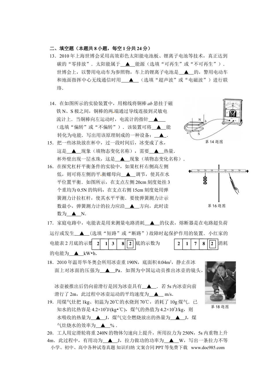 江苏省盐城市2010年中考物理试题及答案(word版).doc
