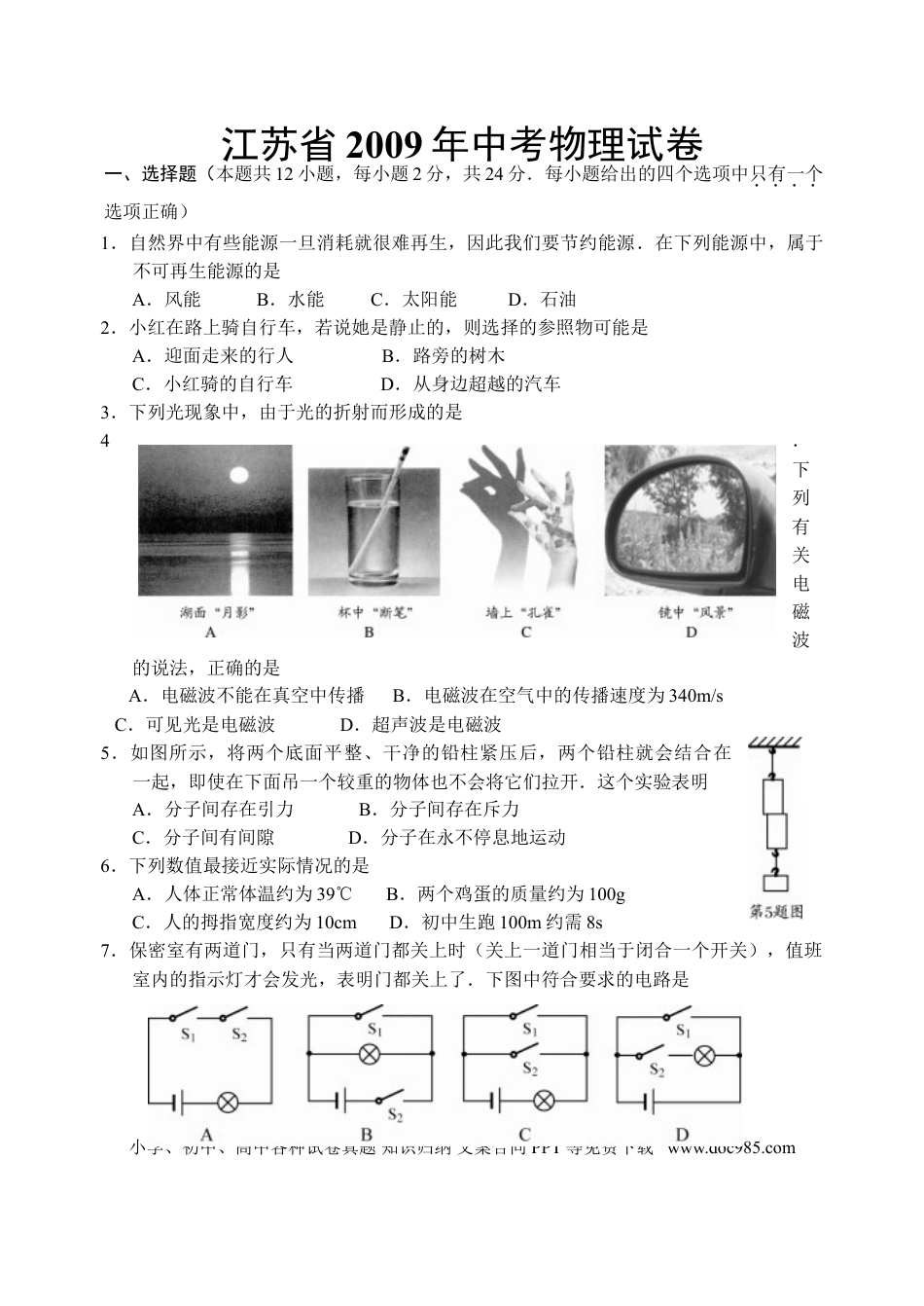 江苏省盐城市2009年中考物理试题及答案(word版).doc