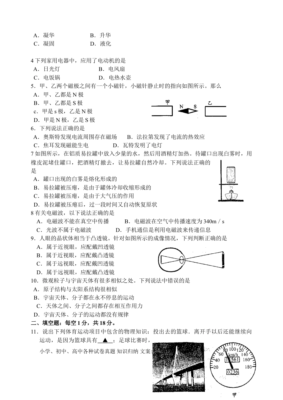 江苏省盐城市2008年中考物理试题及答案(word版).doc