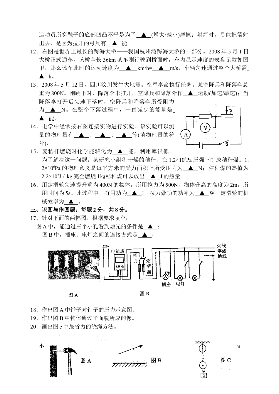 江苏省盐城市2008年中考物理试题及答案(word版).doc