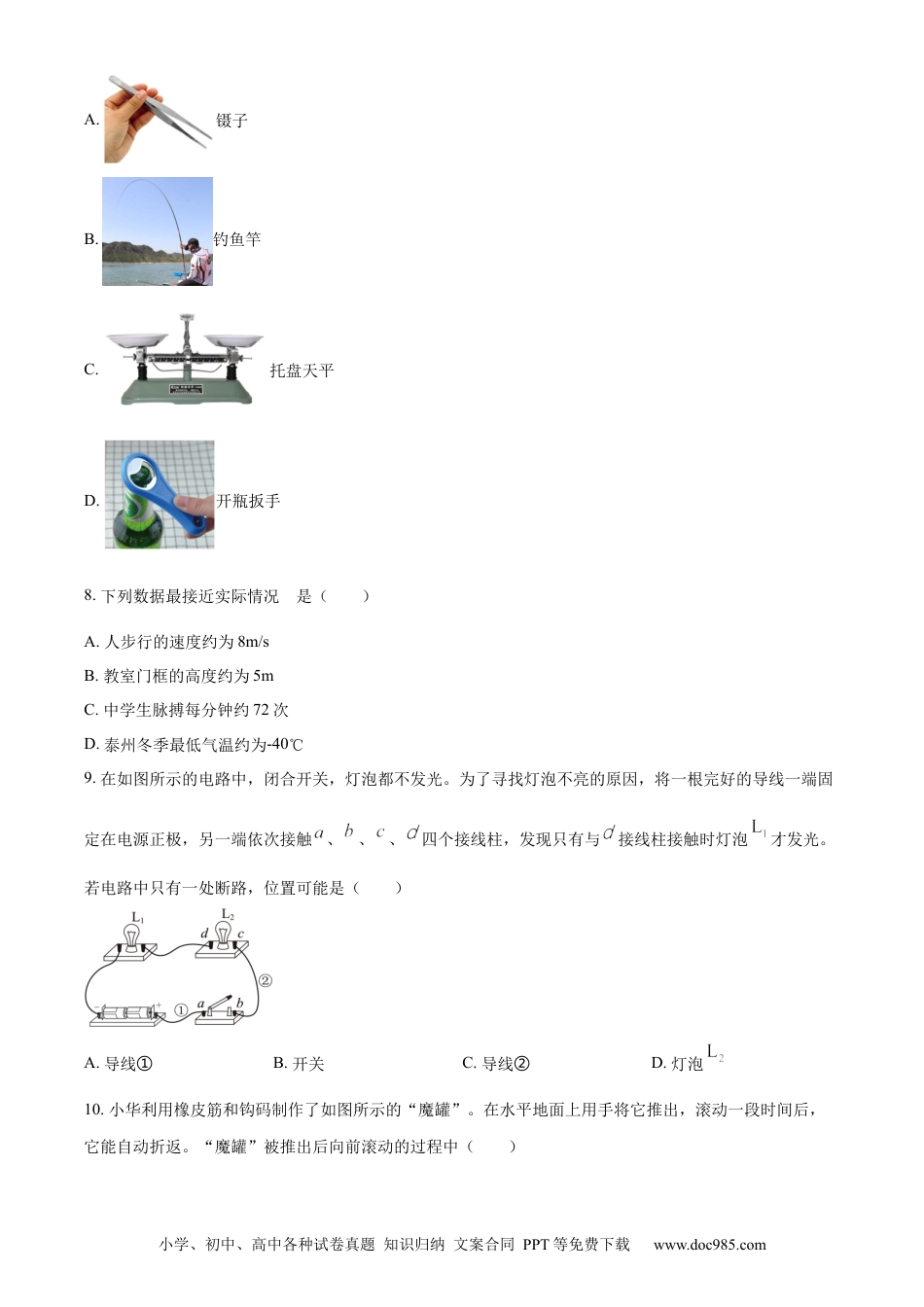 2023年江苏省盐城市中考物理试题（原卷版）.docx