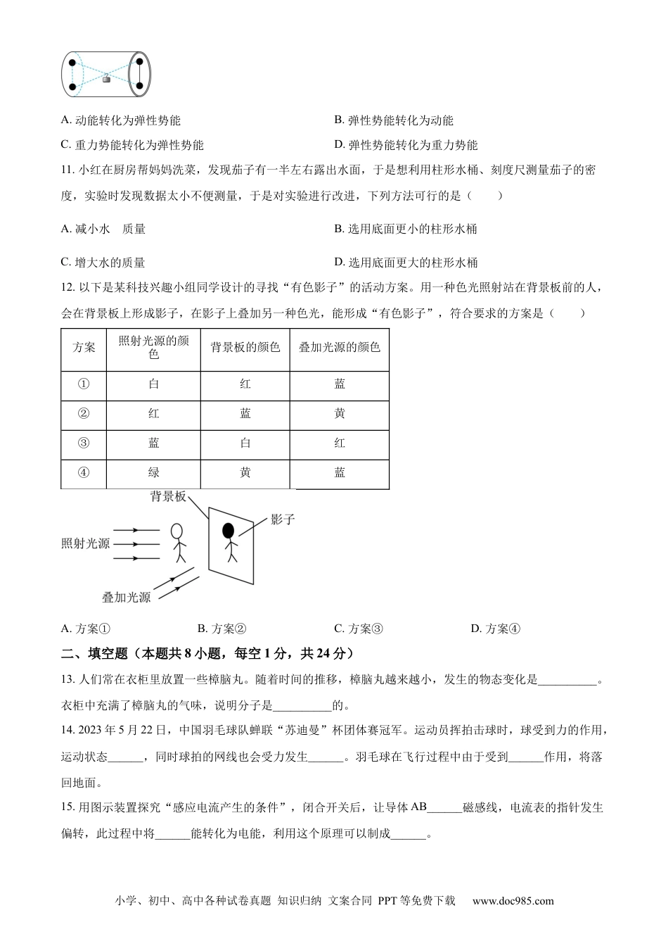 2023年江苏省盐城市中考物理试题（原卷版）.docx