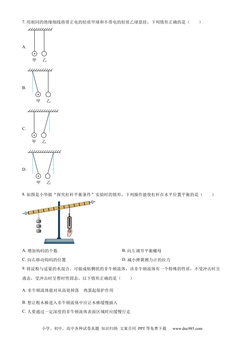 2022年江苏省盐城市中考物理真题（原卷版）.docx