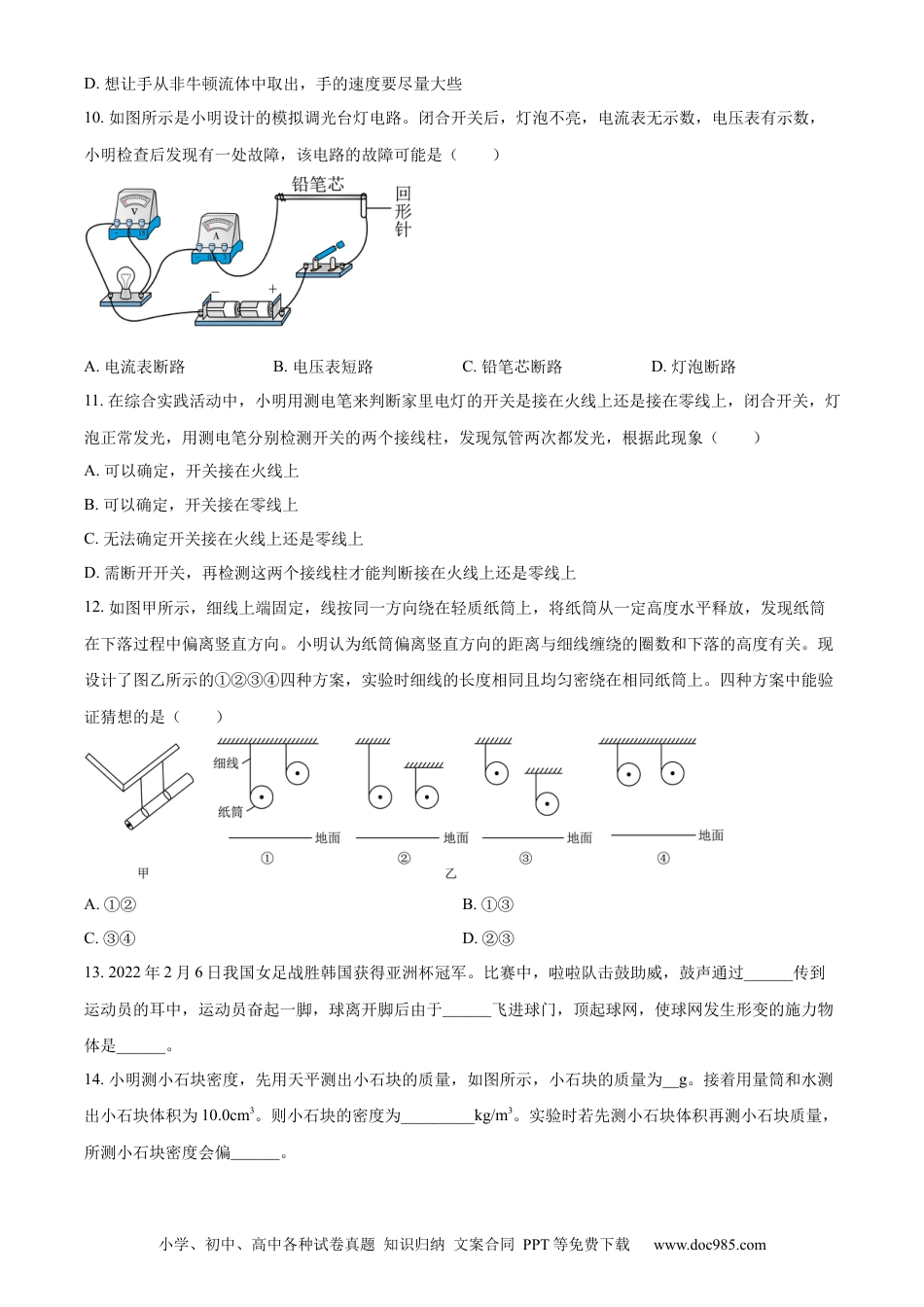 2022年江苏省盐城市中考物理真题（原卷版）.docx
