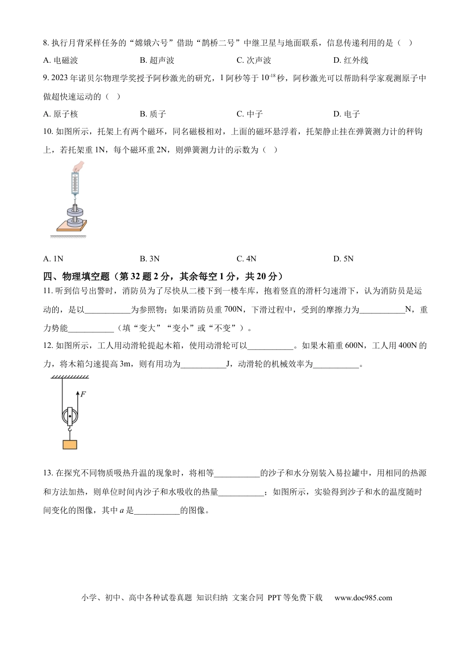 精品解析：2024年江苏省徐州市中考物理试题（原卷版）.docx