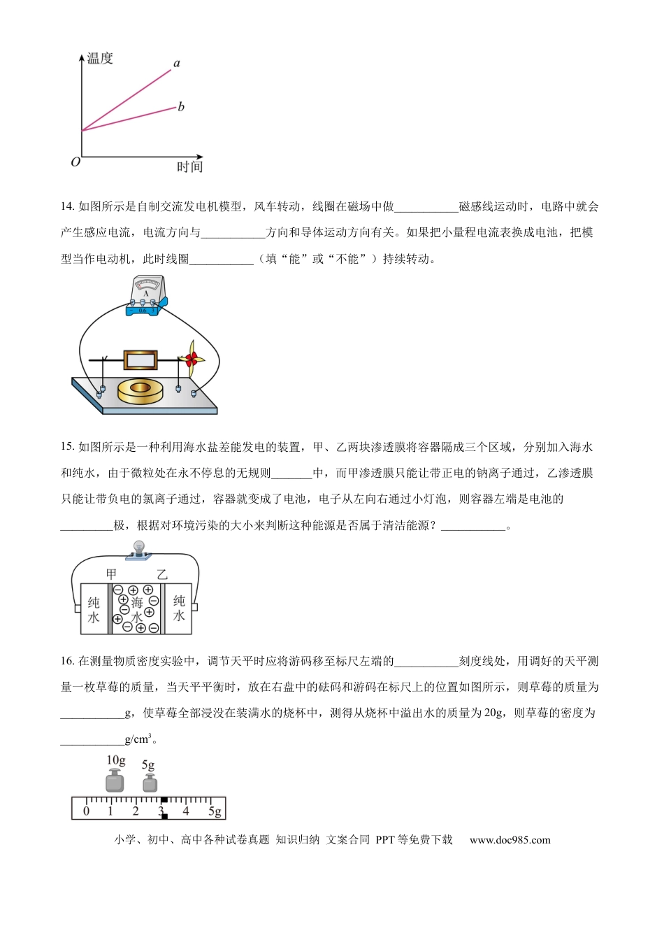精品解析：2024年江苏省徐州市中考物理试题（原卷版）.docx