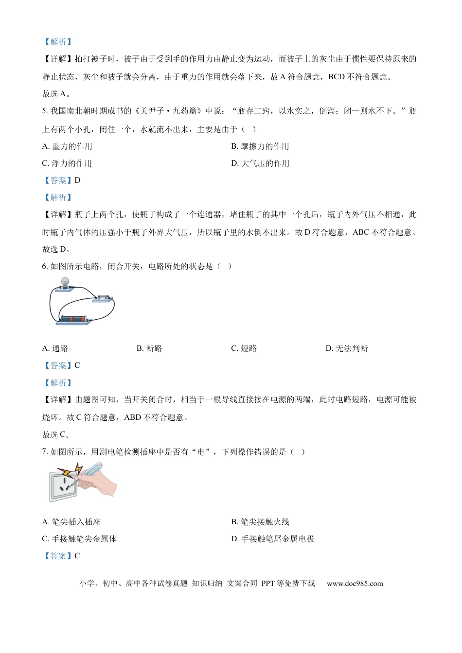 精品解析：2024年江苏省徐州市中考物理试题（解析版）.docx