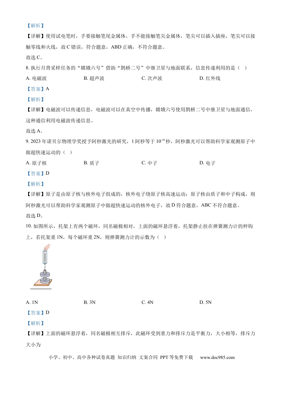 精品解析：2024年江苏省徐州市中考物理试题（解析版）.docx
