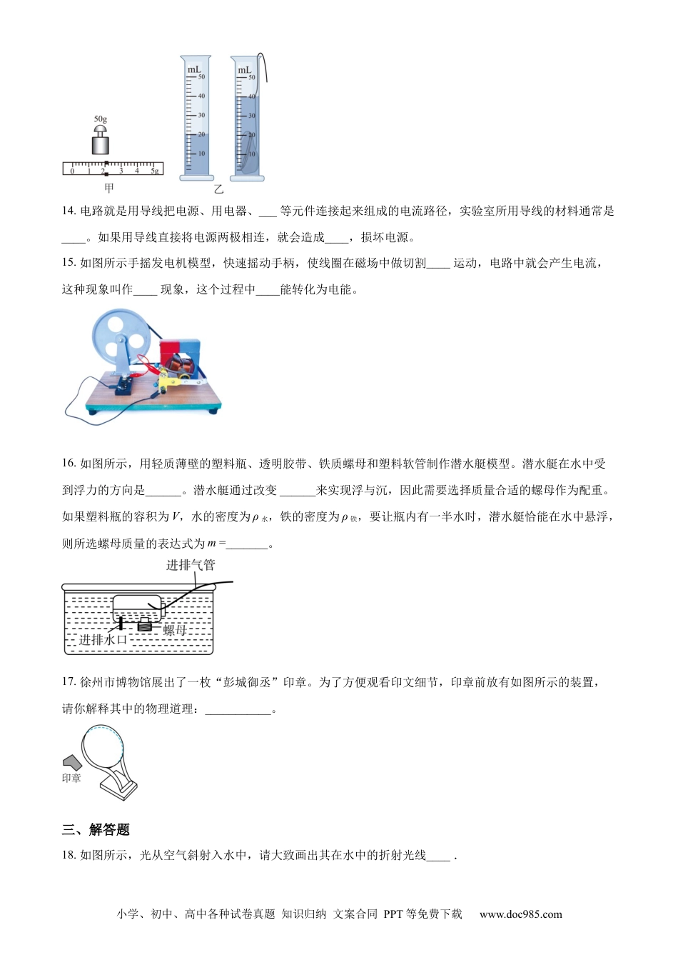 2023年江苏省徐州市中考物理试题（原卷版）.docx