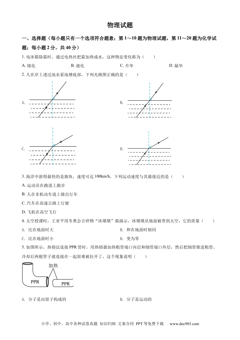 2022年江苏省徐州市中考物理试题（原卷版）.docx