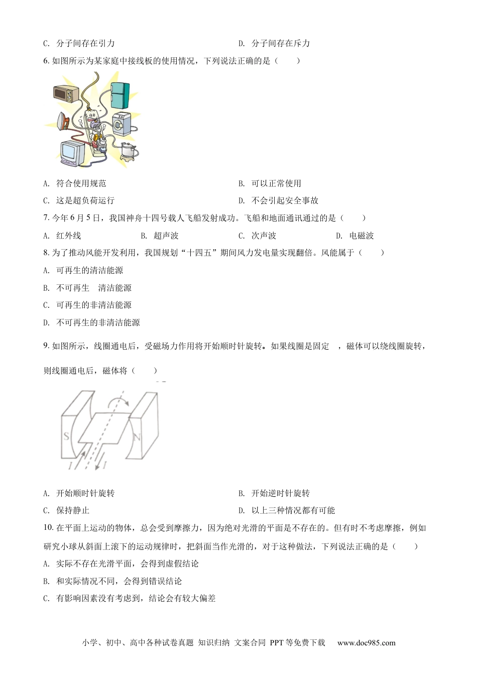 2022年江苏省徐州市中考物理试题（原卷版）.docx