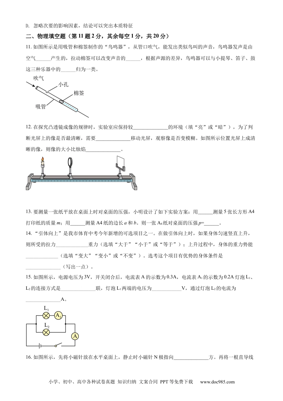 2022年江苏省徐州市中考物理试题（原卷版）.docx