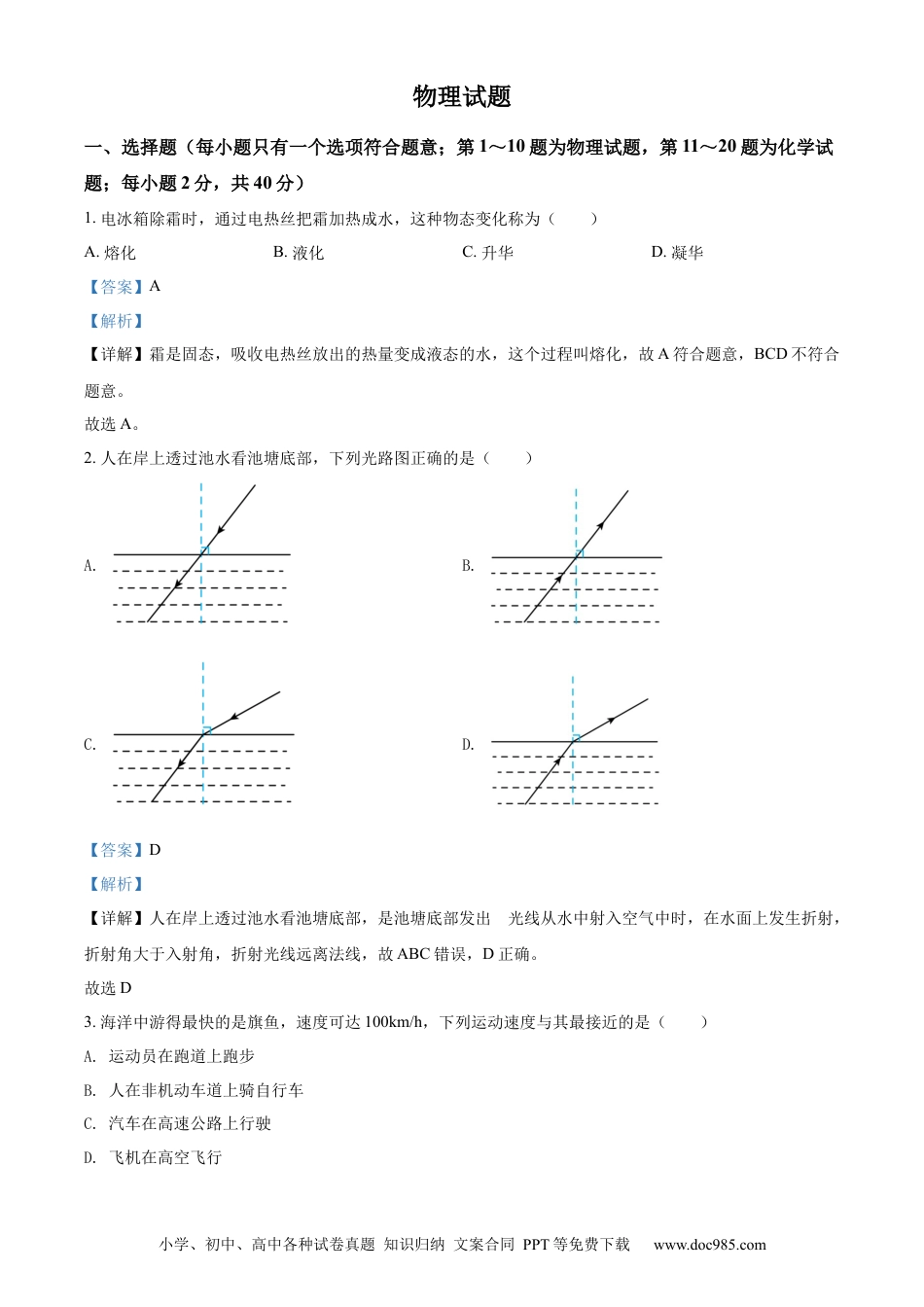 2022年江苏省徐州市中考物理试题（解析版）.docx
