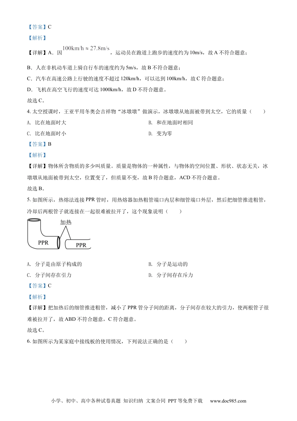 2022年江苏省徐州市中考物理试题（解析版）.docx