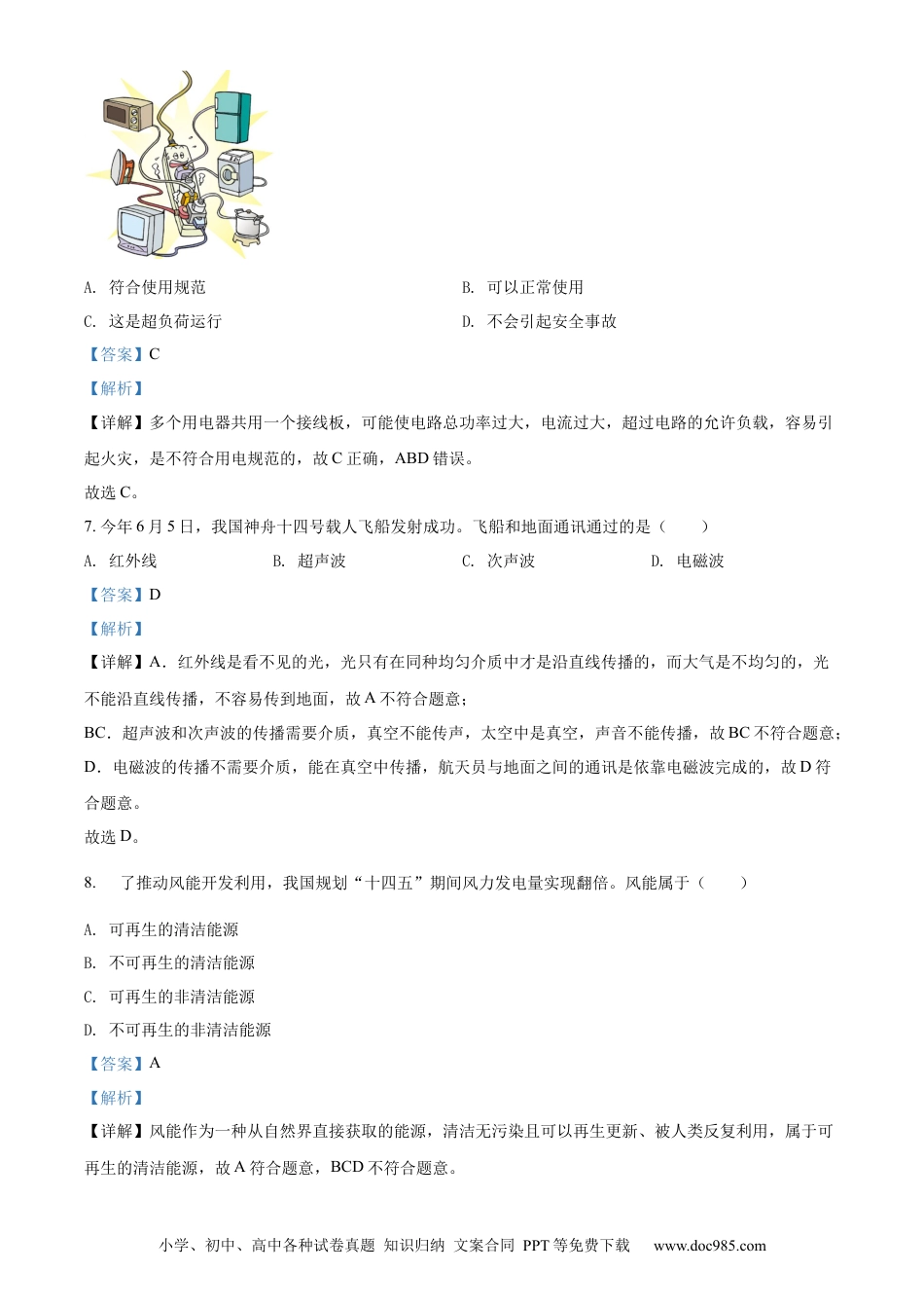 2022年江苏省徐州市中考物理试题（解析版）.docx