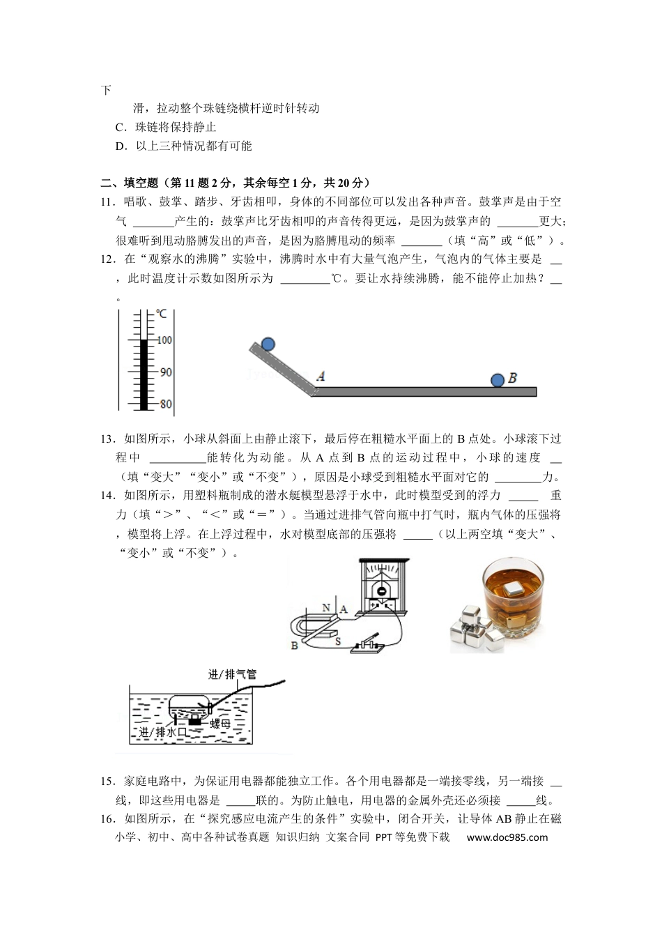 2021年江苏省徐州市中考物理真题及解析.docx