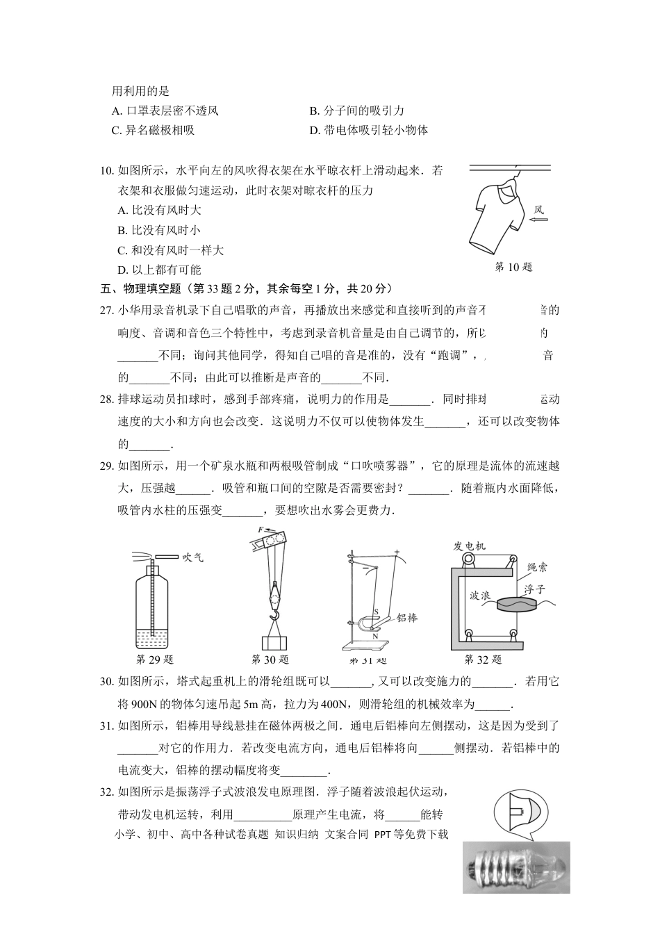 2020年徐州市中考物理试卷及答案.docx