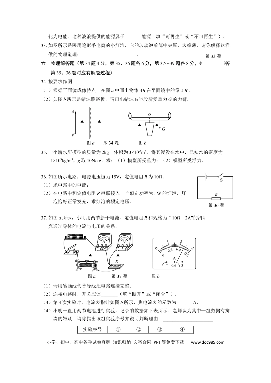 2020年徐州市中考物理试卷及答案.docx
