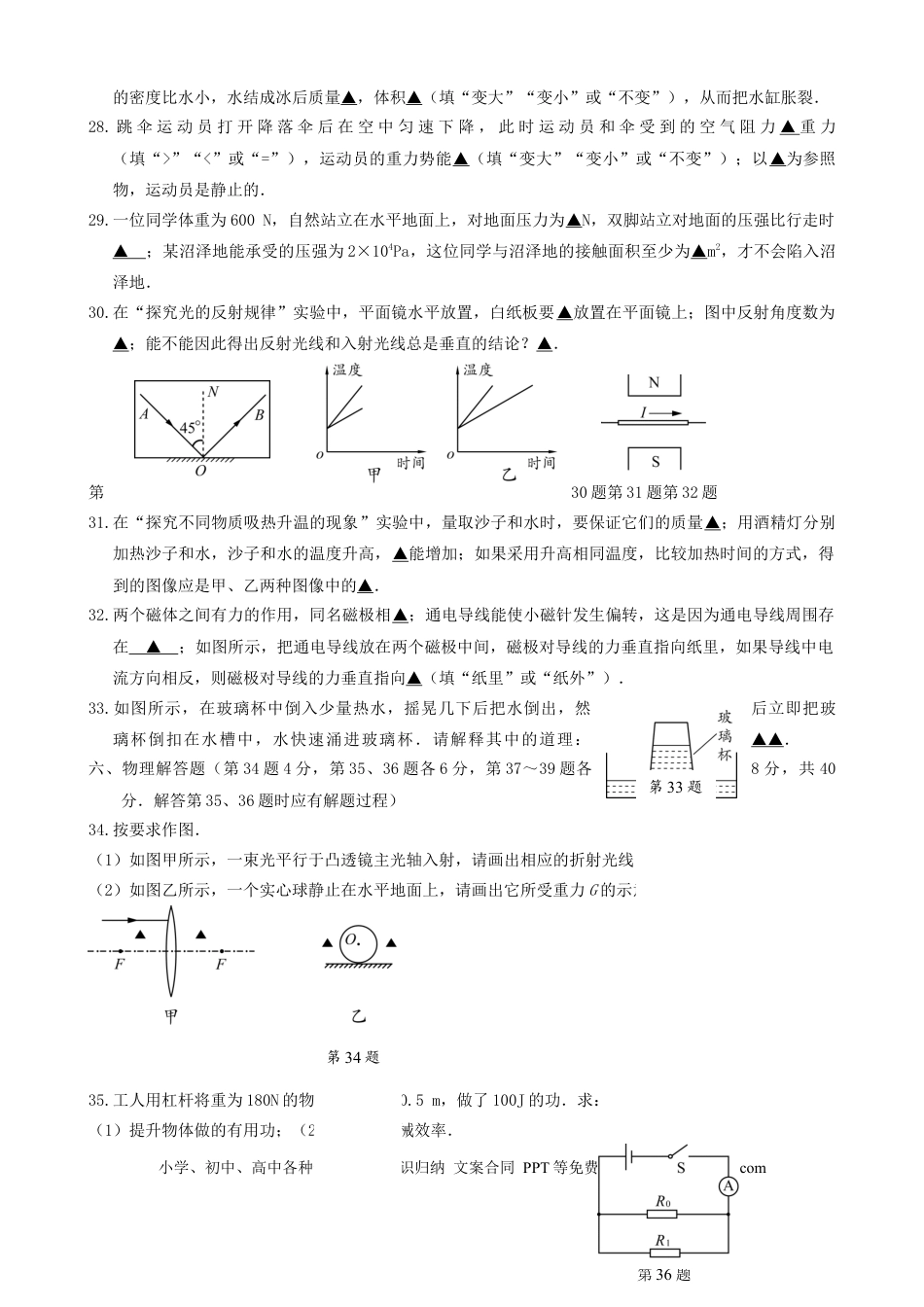 2019年徐州巿中考物理试题及答案.docx