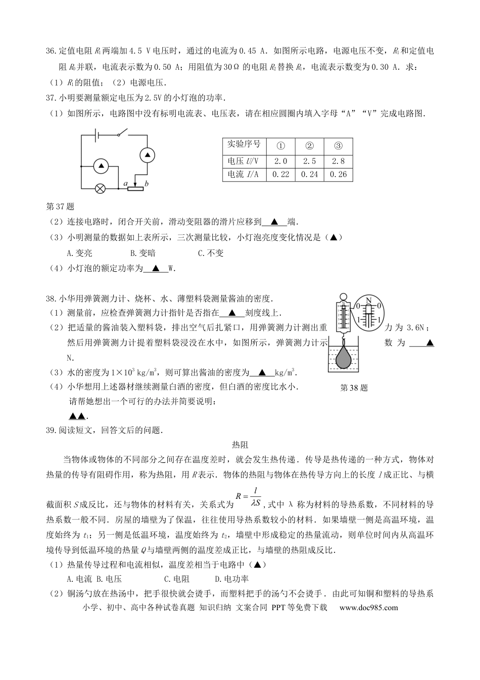 2019年徐州巿中考物理试题及答案.docx