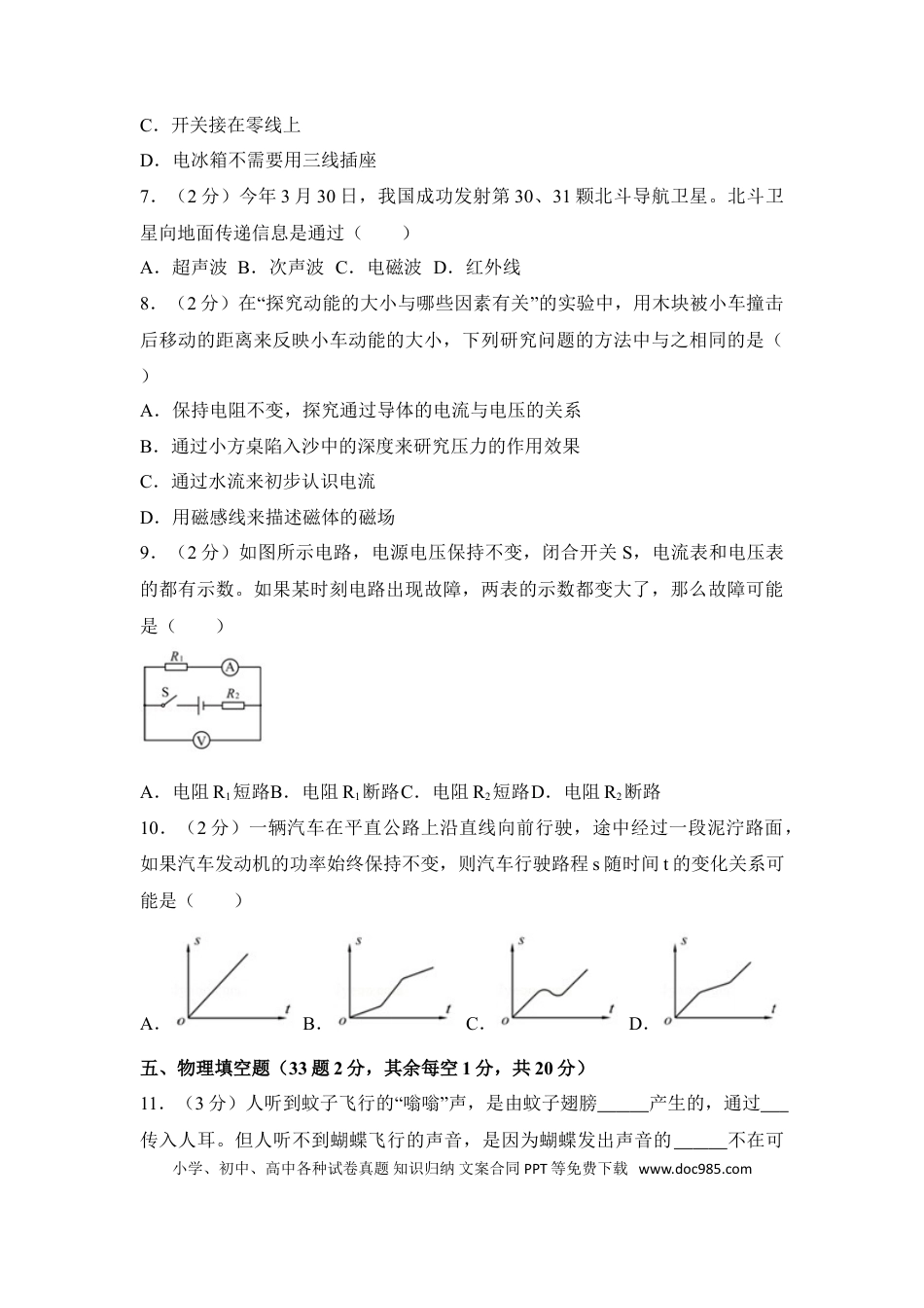 2018年徐州巿中考物理试题及答案.doc