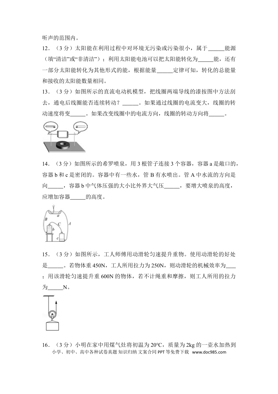 2018年徐州巿中考物理试题及答案.doc