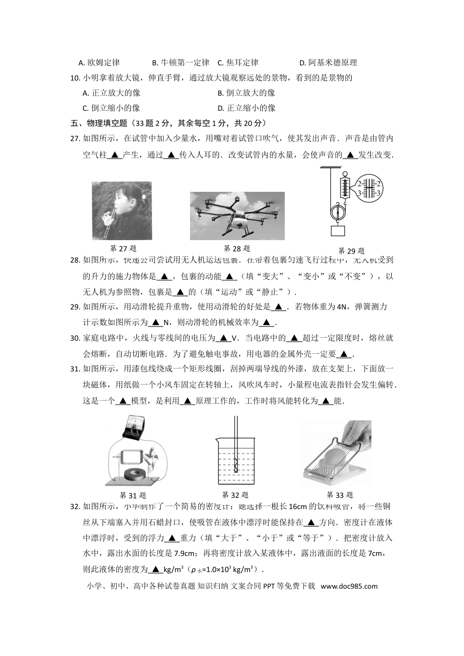 2017年徐州巿中考物理试题及答案.doc