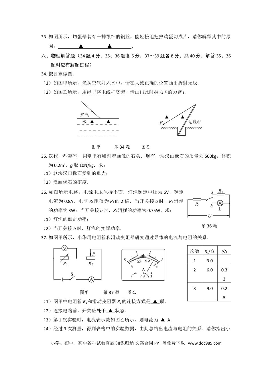 2017年徐州巿中考物理试题及答案.doc