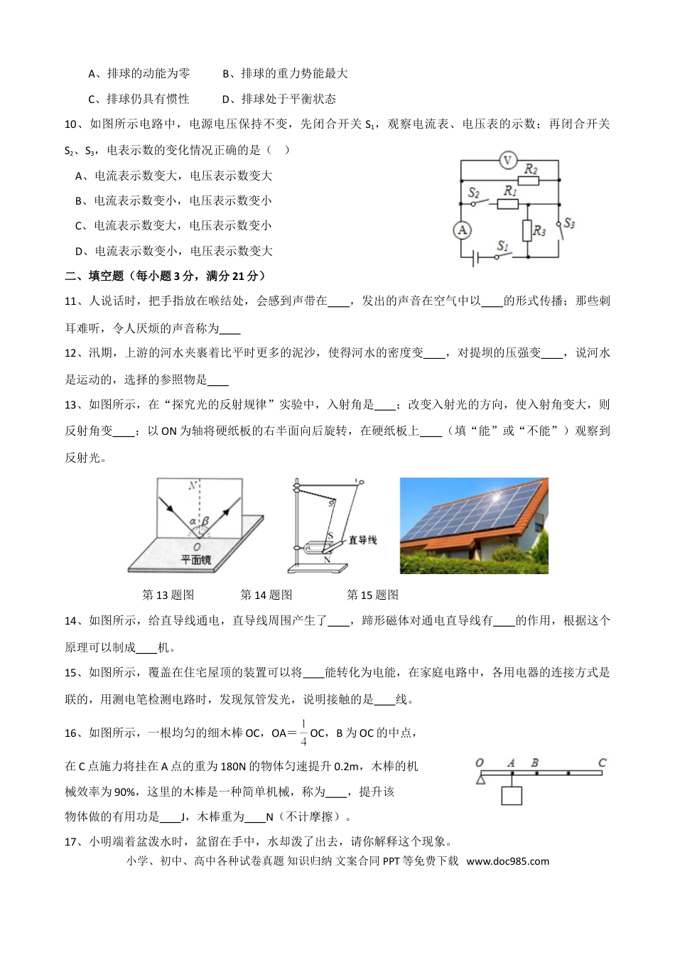 2016年徐州巿中考物理试题及答案.doc
