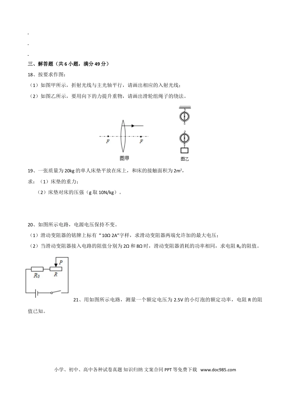 2016年徐州巿中考物理试题及答案.doc