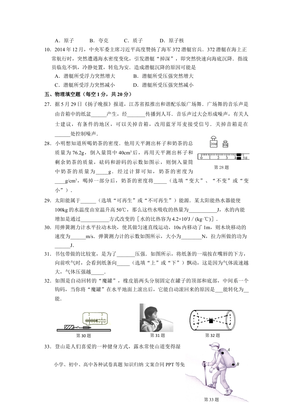 2015年徐州巿中考物理试题及答案.doc