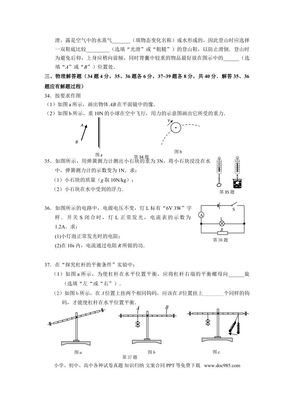 2015年徐州巿中考物理试题及答案.doc