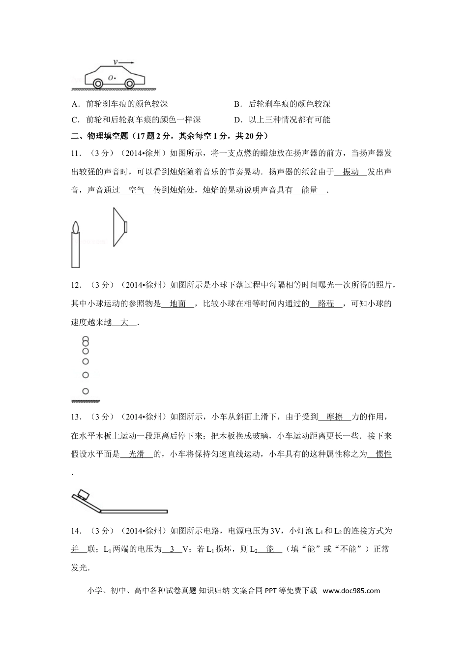 2014年徐州巿中考物理试题及答案.doc