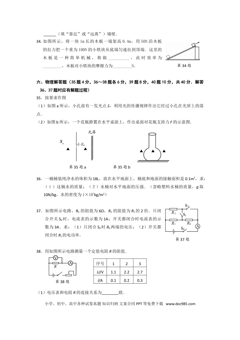2013年徐州巿中考物理试题及答案.doc