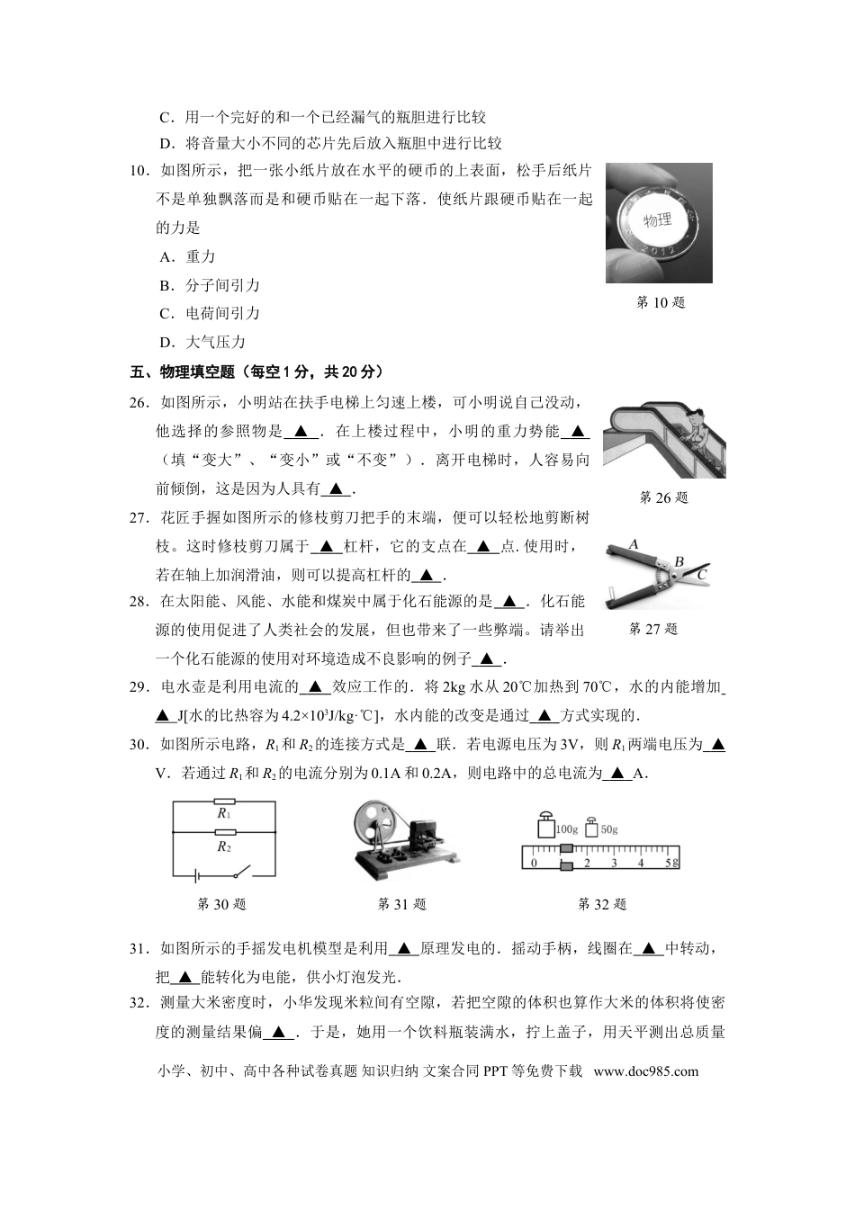 2012年徐州巿中考物理试题及答案.doc