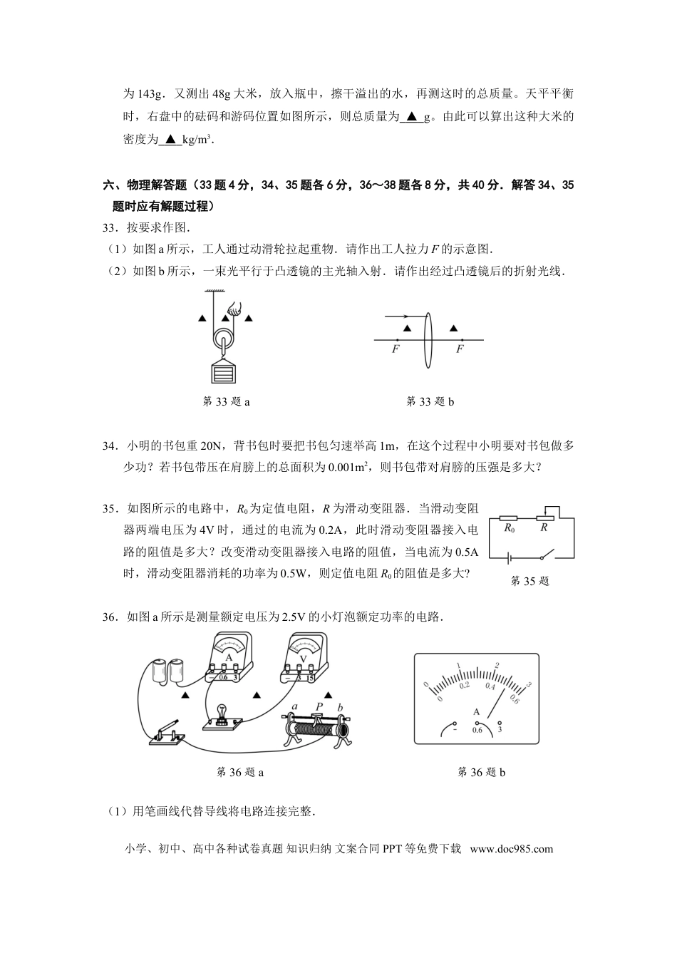 2012年徐州巿中考物理试题及答案.doc
