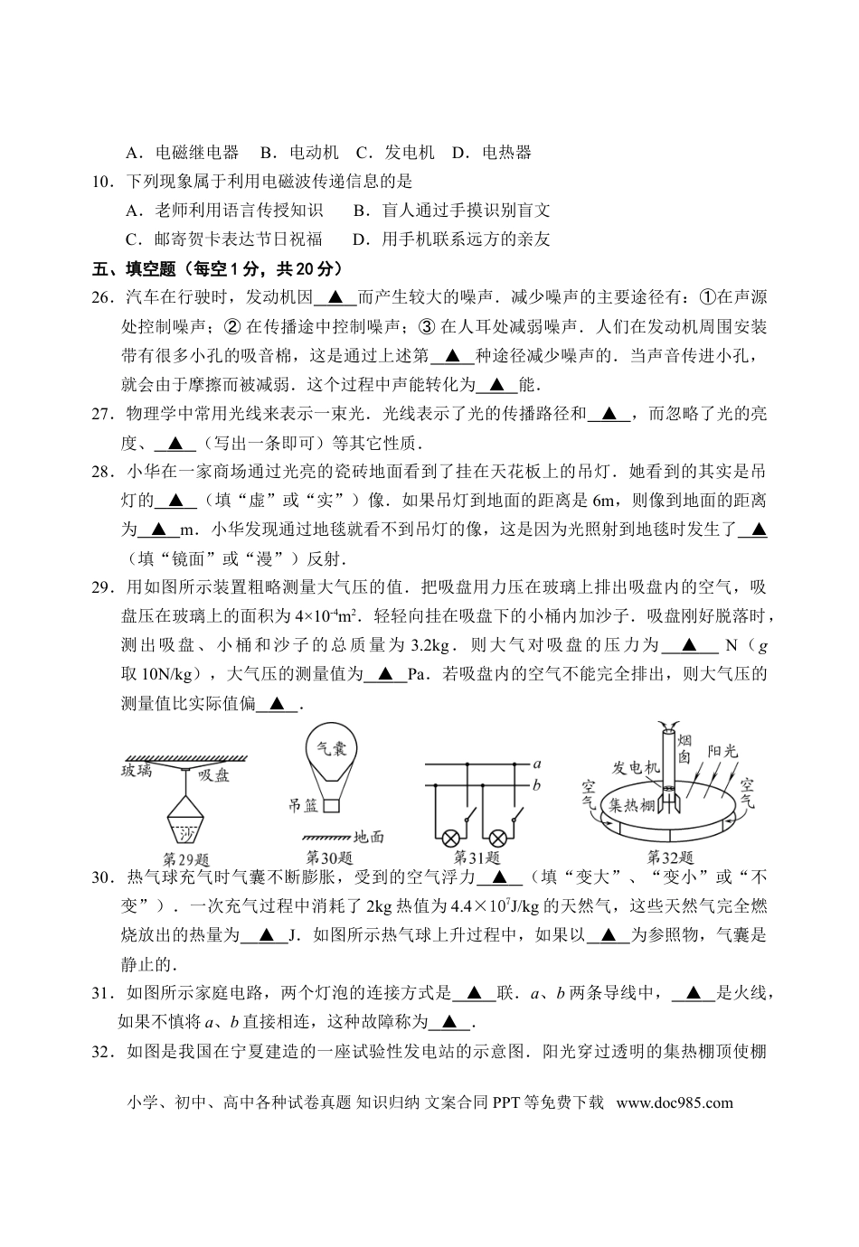 2011年徐州巿中考物理试题及答案.doc