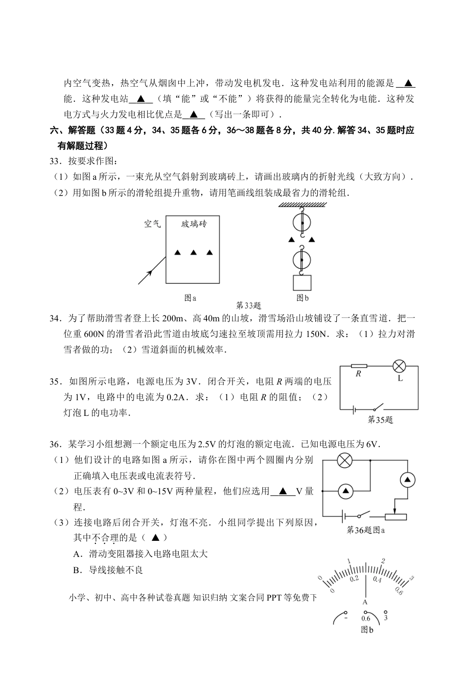2011年徐州巿中考物理试题及答案.doc