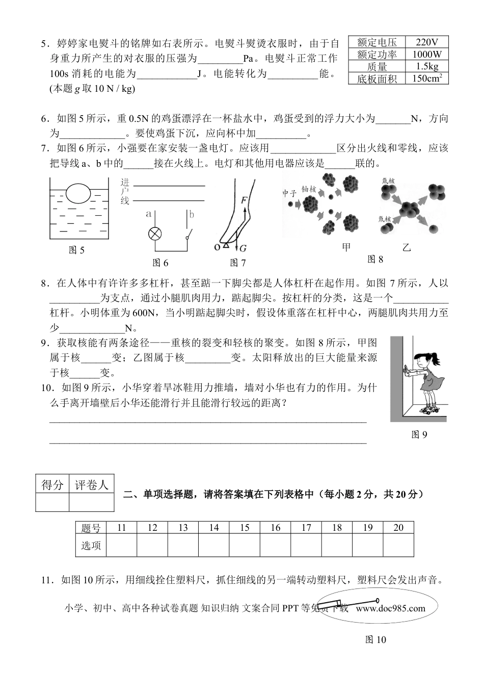 2009年徐州巿中考物理试题及答案.doc