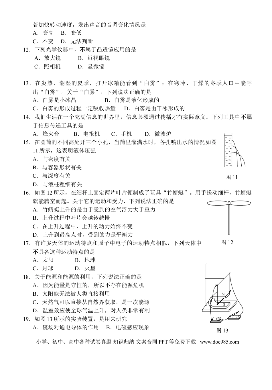2009年徐州巿中考物理试题及答案.doc
