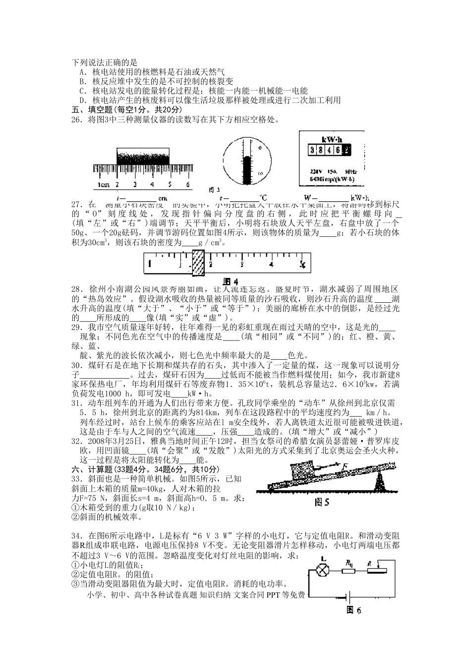 2008年徐州巿中考物理试题及答案.doc